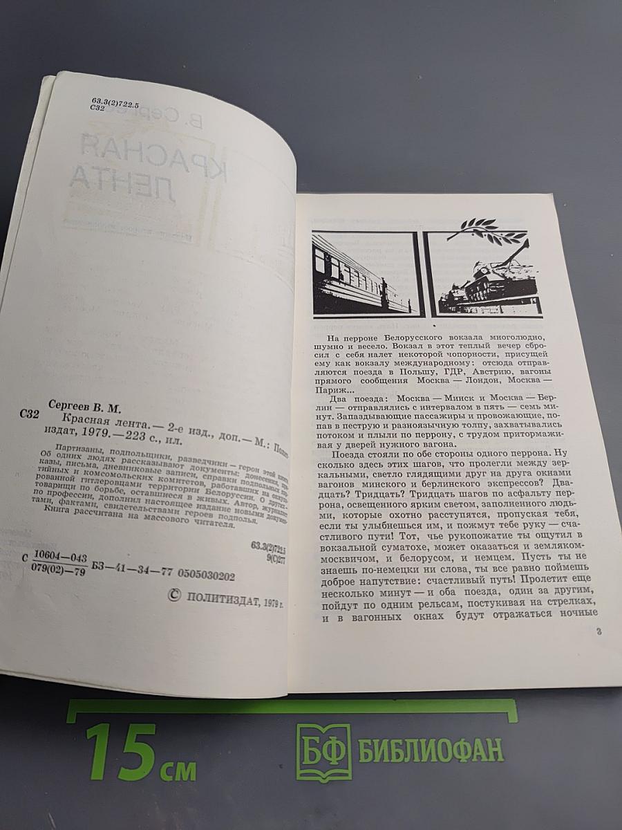 Красная лента