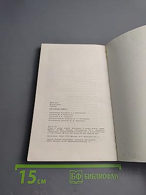 Красная лента