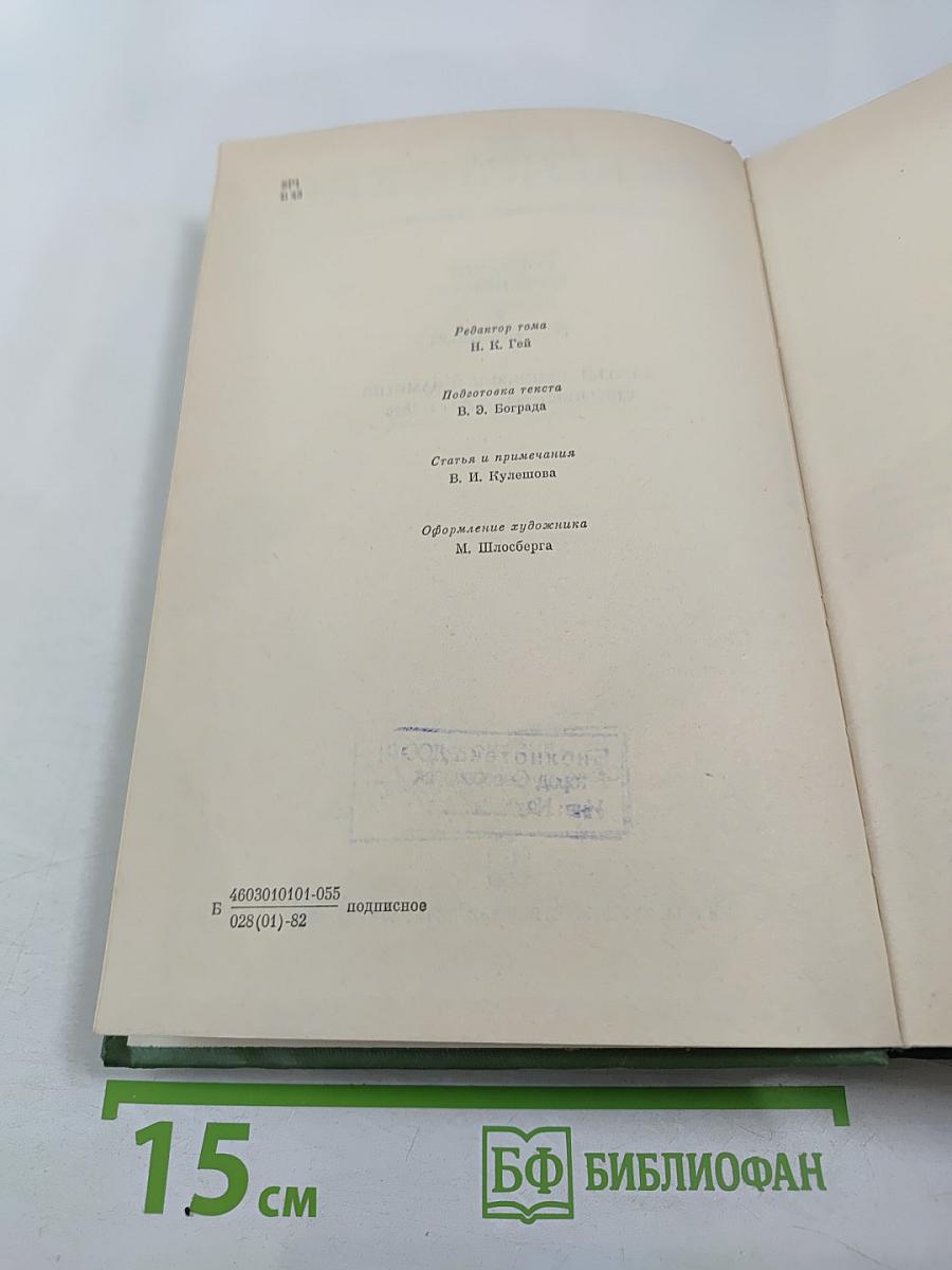 Собрание сочинений В. Г. Белинского. Том восьмой