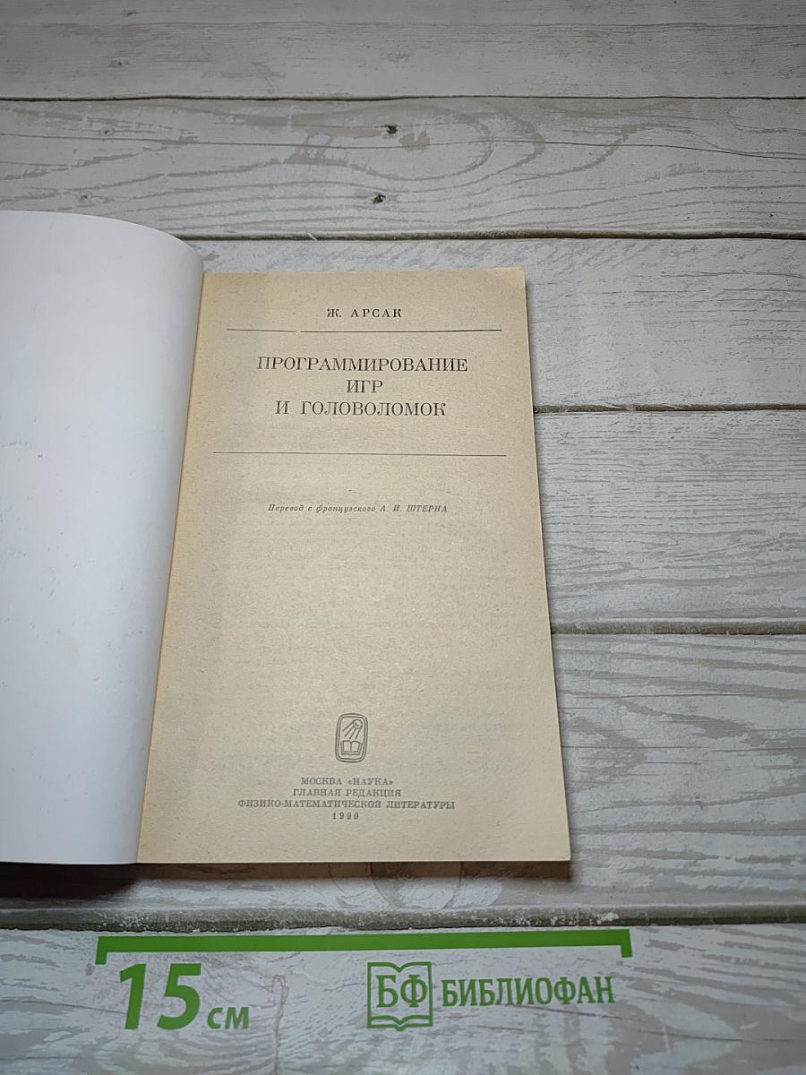 Программирование игр и головоломок