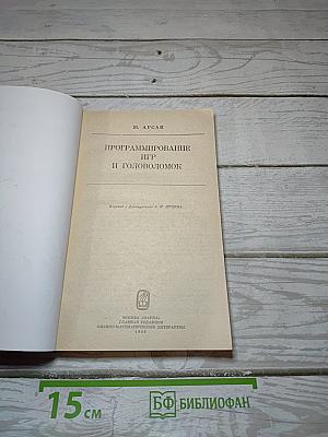 Программирование игр и головоломок