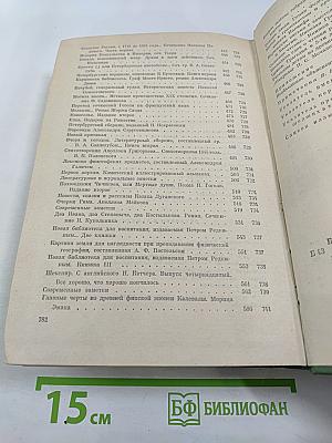 Собрание сочинений В. Г. Белинского. Том восьмой