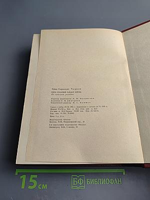 Пять столетий тайной войны. Из истории разведки