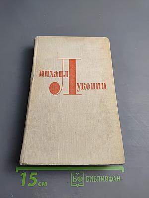 Избранные произведения. Том 1. Стихотворения. Поэмы