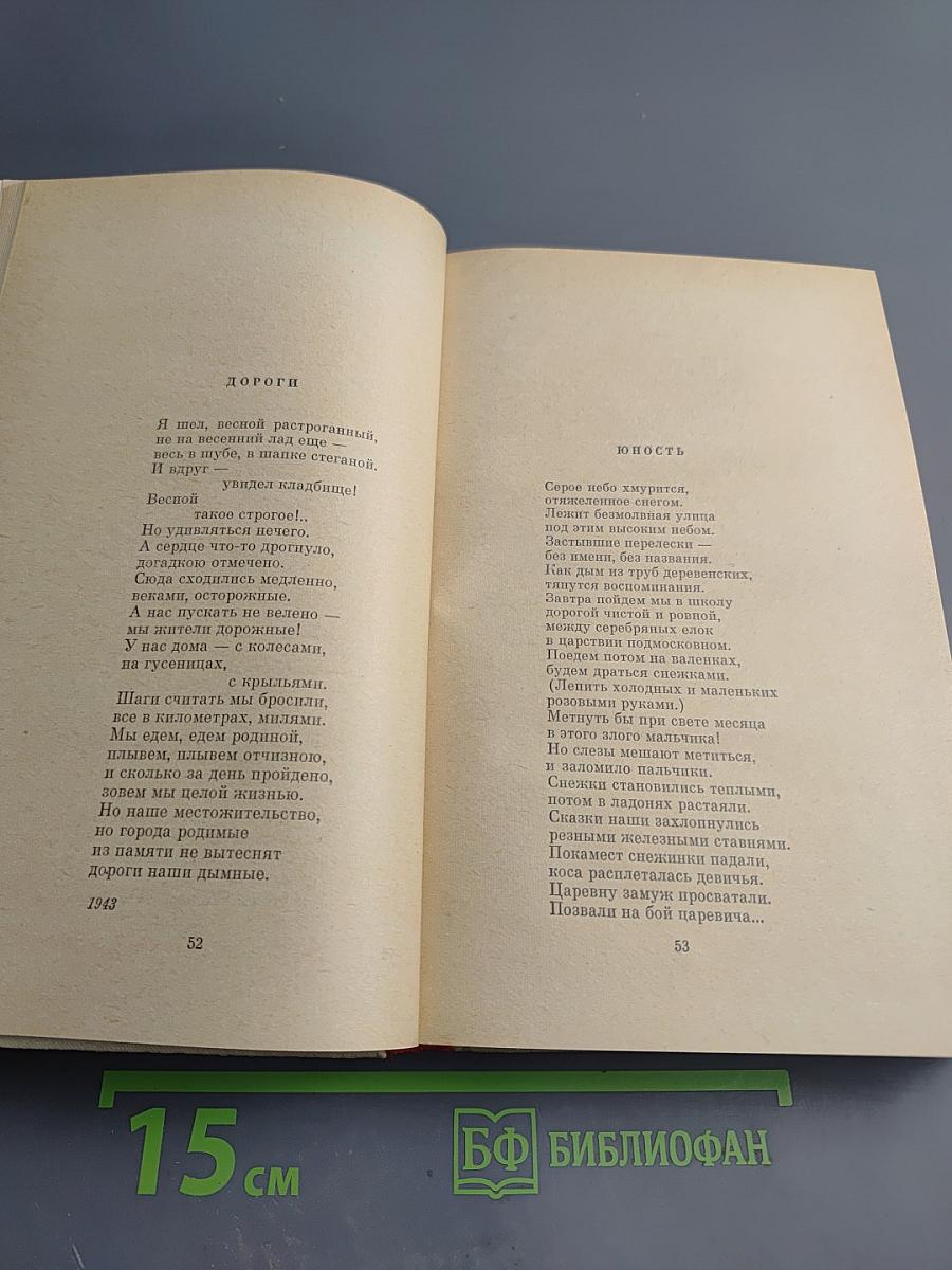 Избранные произведения. Том 1. Стихотворения. Поэмы