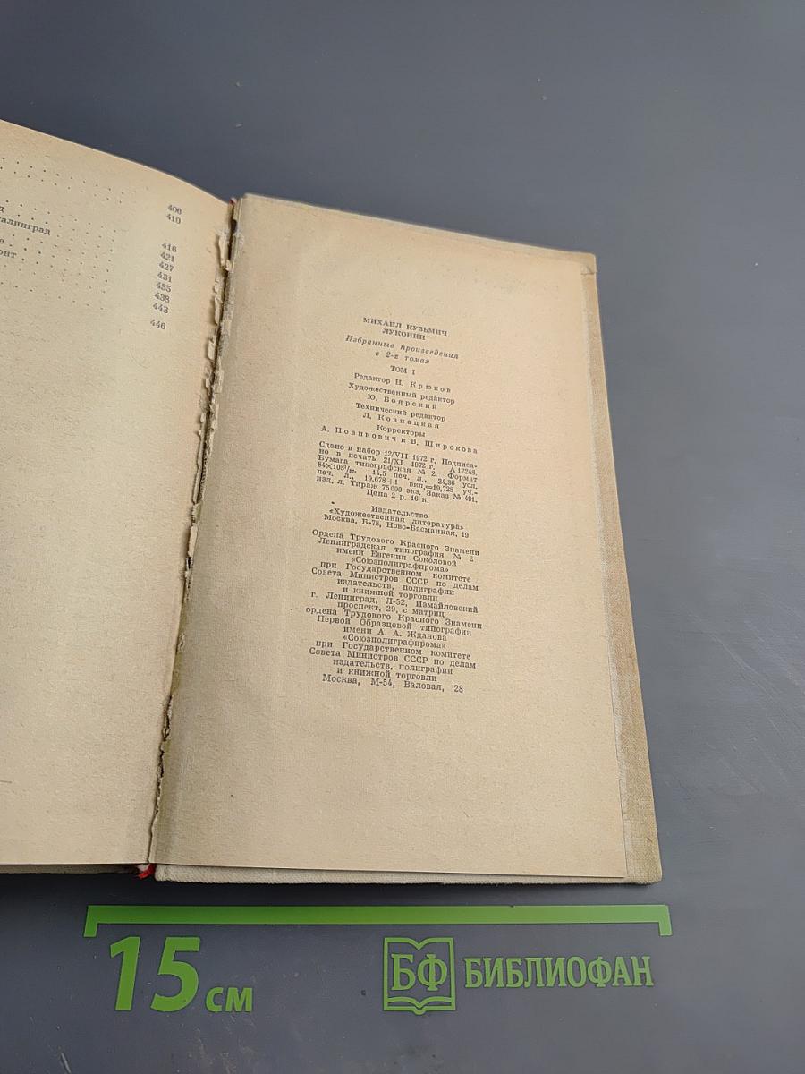 Избранные произведения. Том 1. Стихотворения. Поэмы