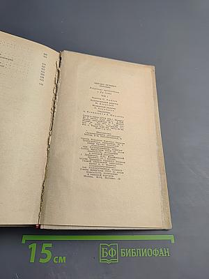 Избранные произведения. Том 1. Стихотворения. Поэмы