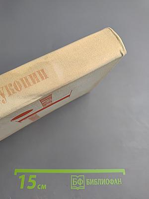 Избранные произведения. Том 1. Стихотворения. Поэмы