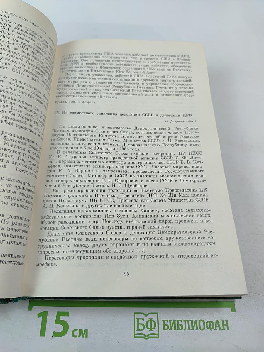Советский Союз - Вьетнам: 30 лет отношений 1950-1980