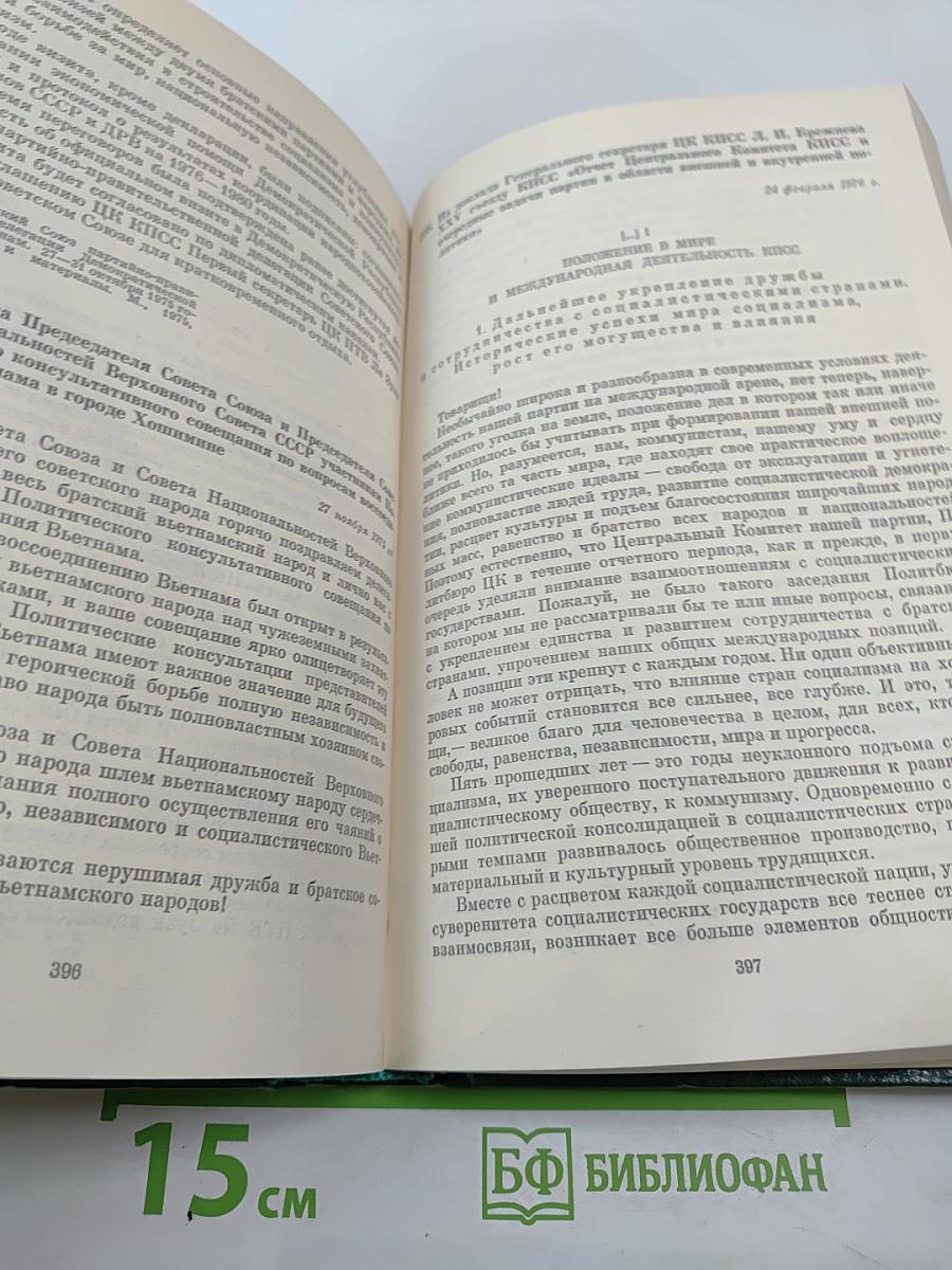 Советский Союз - Вьетнам: 30 лет отношений 1950-1980