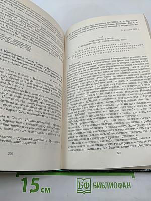Советский Союз - Вьетнам: 30 лет отношений 1950-1980