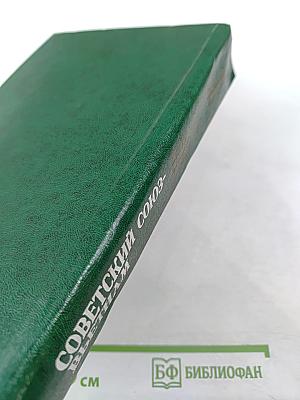 Советский Союз - Вьетнам: 30 лет отношений 1950-1980