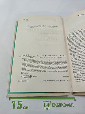 Психология ранней юности