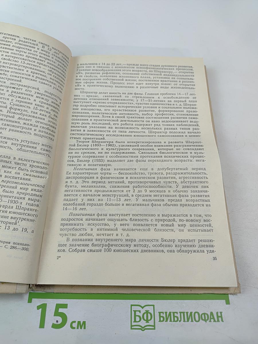 Психология ранней юности