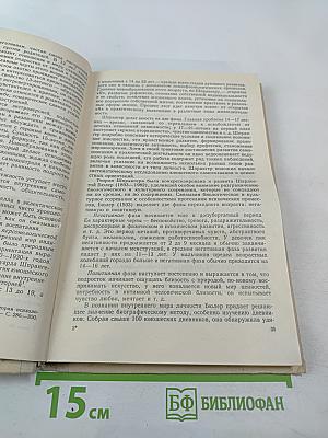 Психология ранней юности