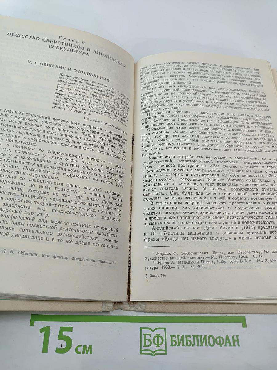 Психология ранней юности