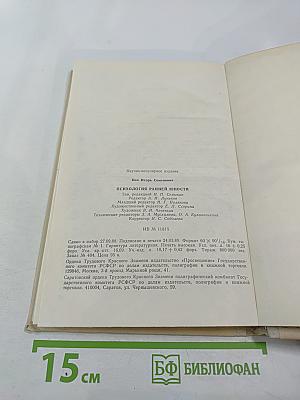 Психология ранней юности