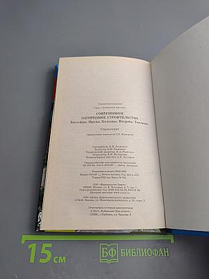 Современное загородное строительство. Бассейны. Пруды. Колодцы. Погреба. Теплицы