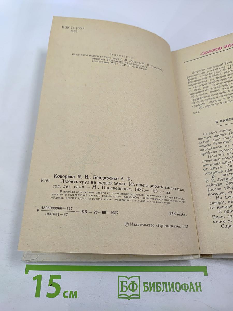 Любить труд на родной земле