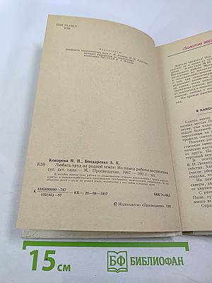 Любить труд на родной земле