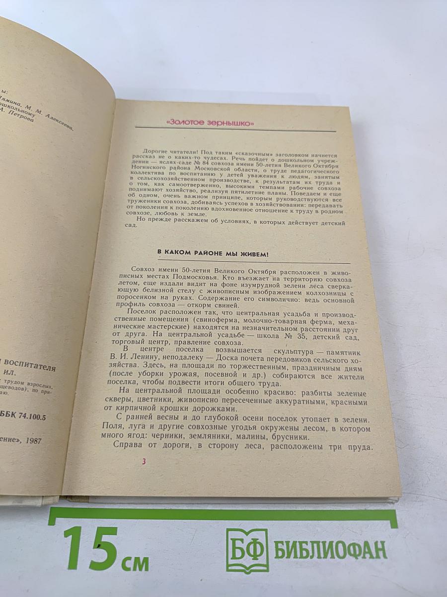 Любить труд на родной земле