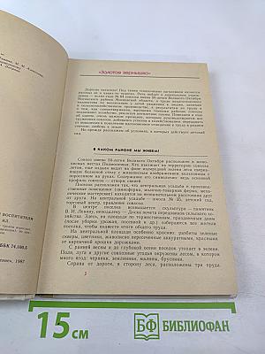 Любить труд на родной земле