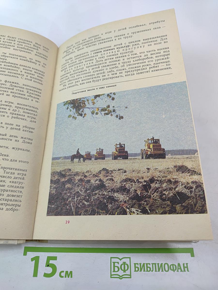 Любить труд на родной земле