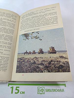 Любить труд на родной земле