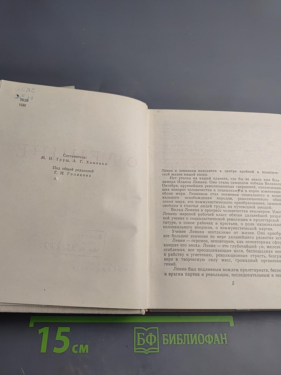 Народы мира о Ленине