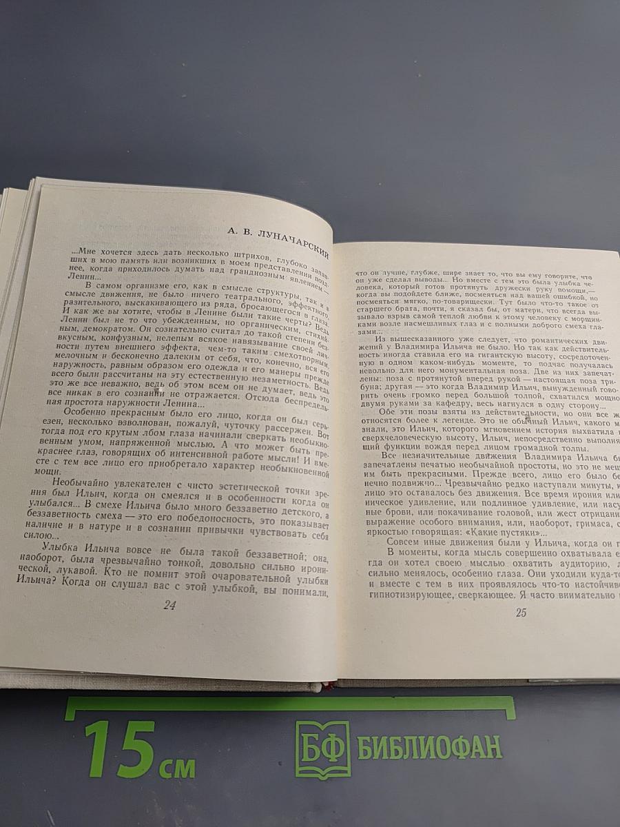 Народы мира о Ленине