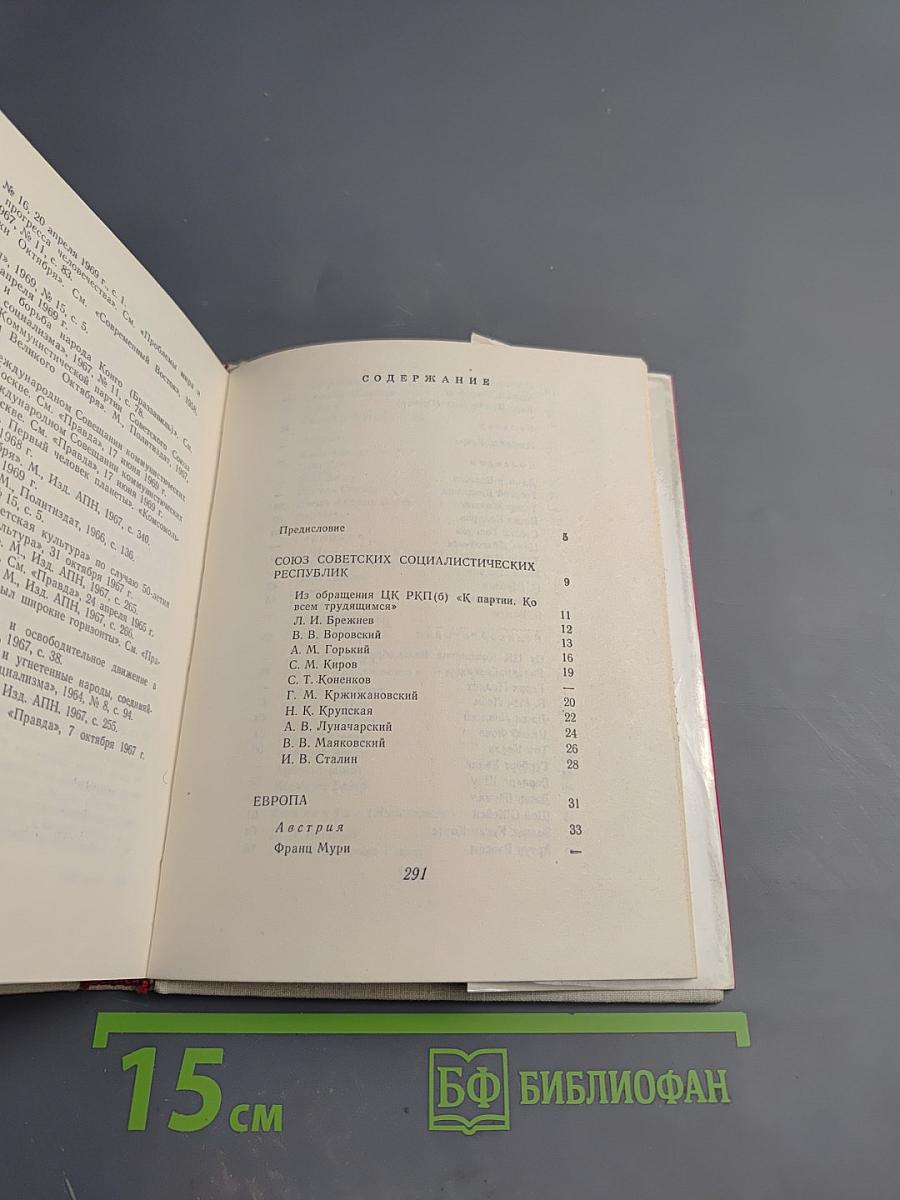 Народы мира о Ленине