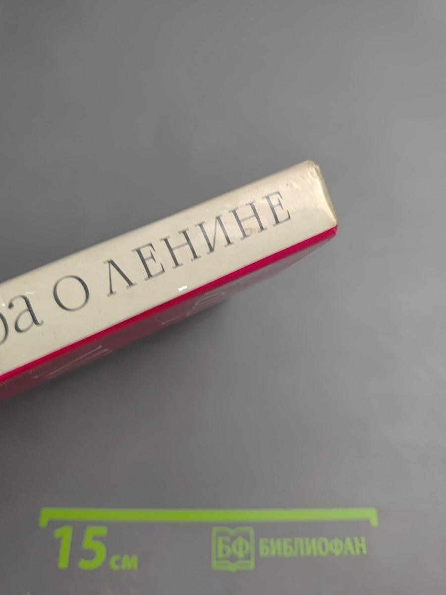 Народы мира о Ленине