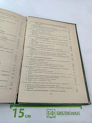 Основы марксистско-ленинской философии