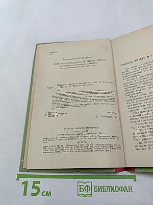 Read and Speak. Выпуск 13. Читай и говори по-английски