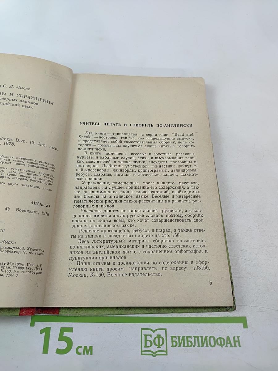 Read and Speak. Выпуск 13. Читай и говори по-английски