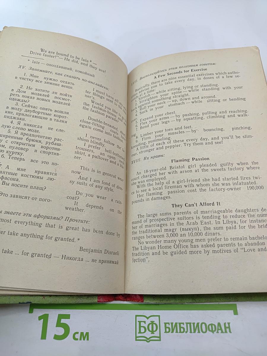 Read and Speak. Выпуск 13. Читай и говори по-английски