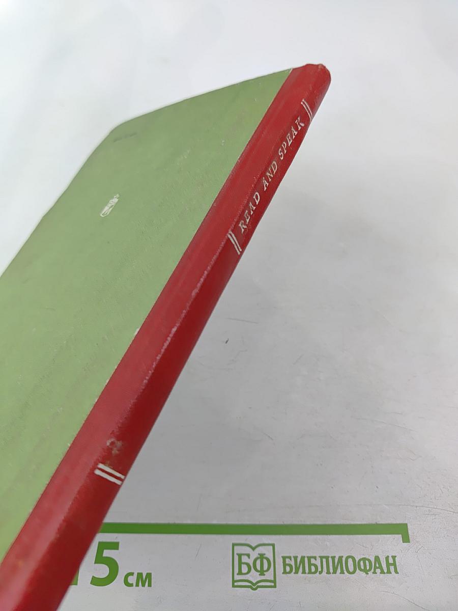 Read and Speak. Выпуск 13. Читай и говори по-английски