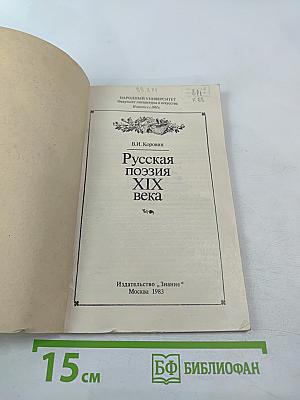 Русская поэзия XIX века