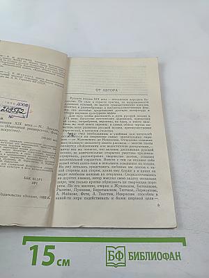 Русская поэзия XIX века