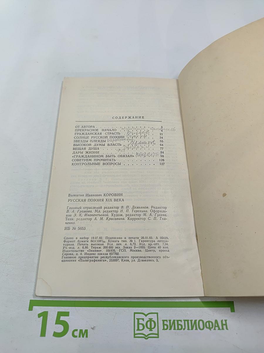 Русская поэзия XIX века