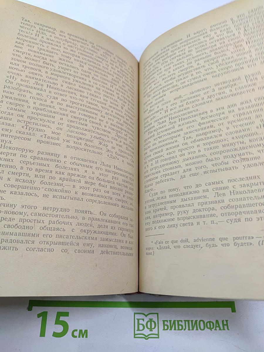 Л.Н. Толстой в воспоминаниях современников, Том II