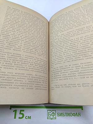 Л.Н. Толстой в воспоминаниях современников, Том II