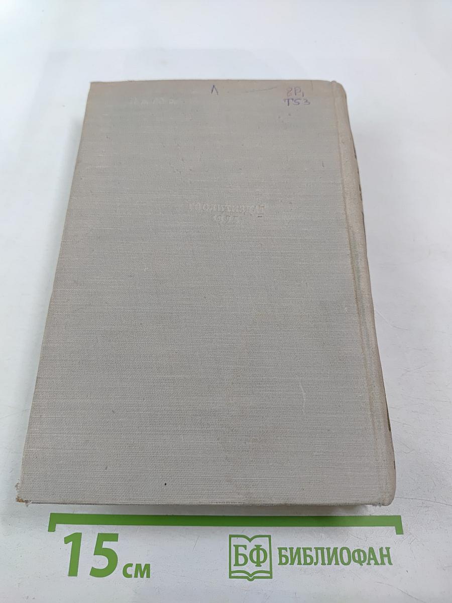 Л.Н. Толстой в воспоминаниях современников, Том II