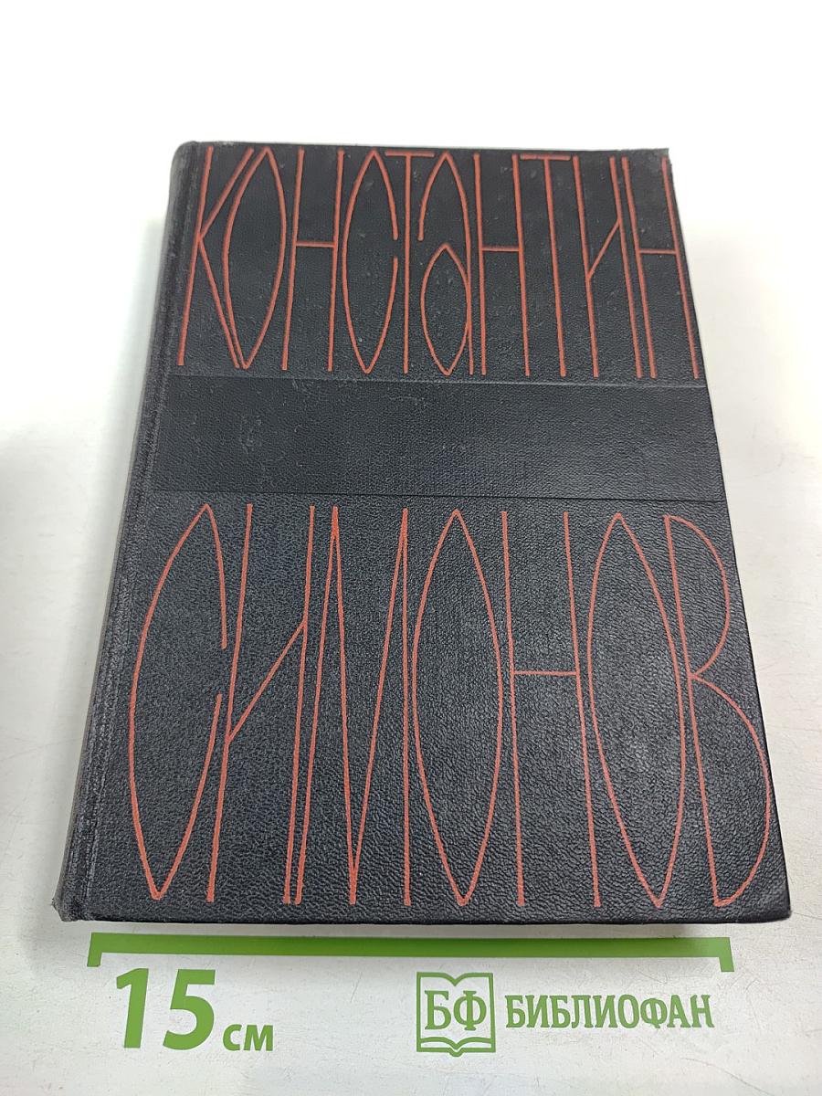 Солдатами не рождаются. Том пятый