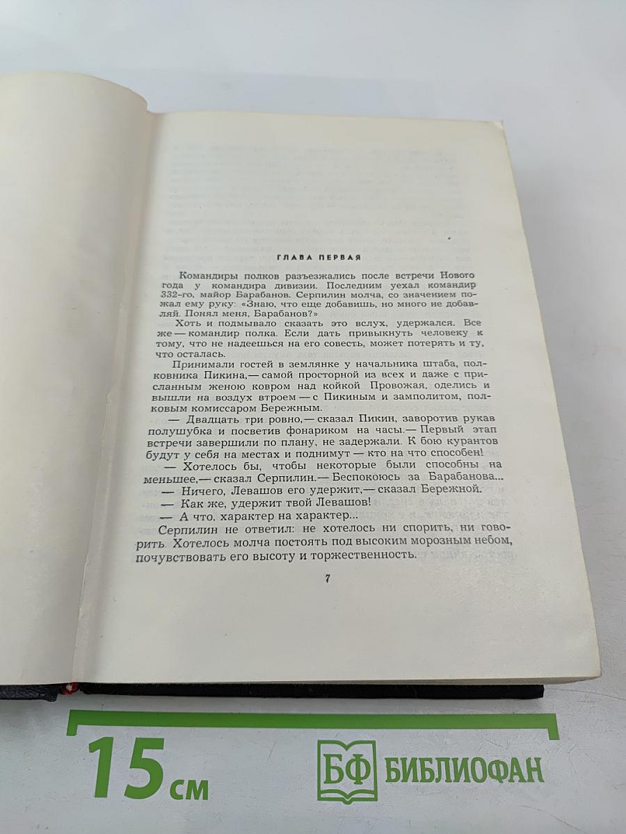 Солдатами не рождаются. Том пятый