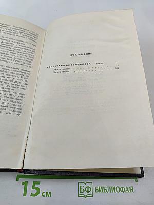 Солдатами не рождаются. Том пятый