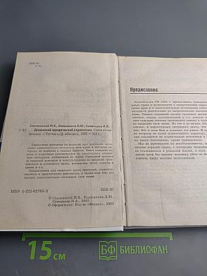 Домашний юридический справочник