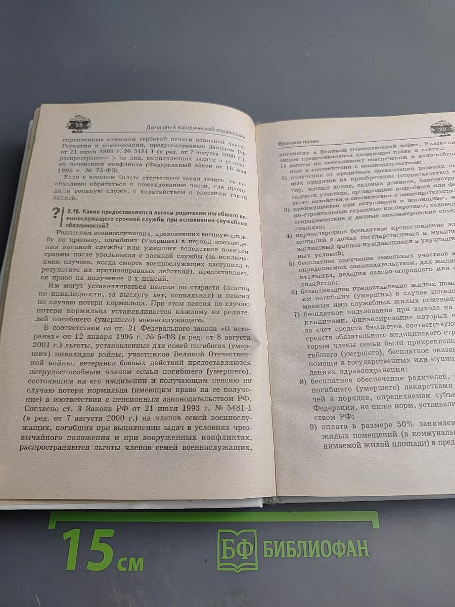 Домашний юридический справочник