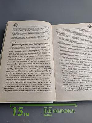 Домашний юридический справочник