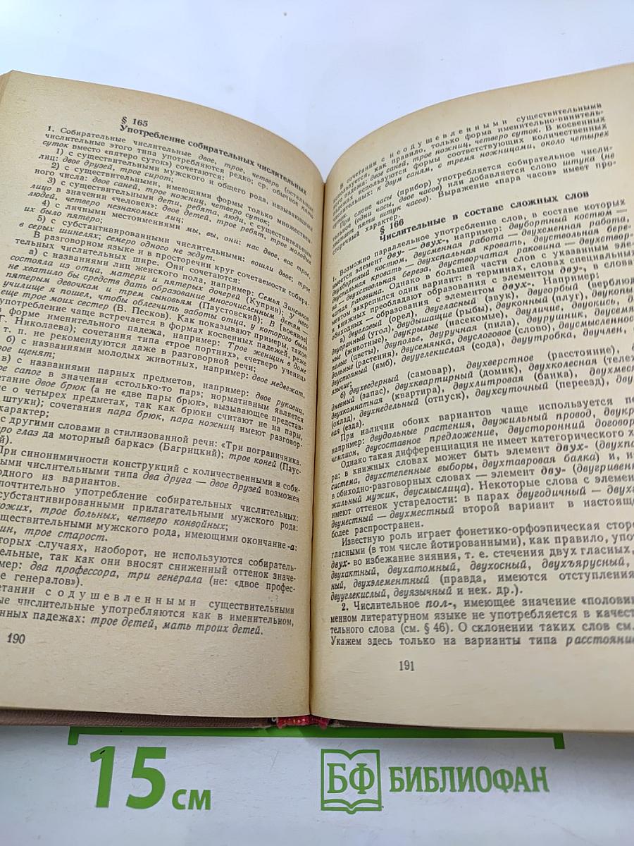 Справочник по правописанию и литературной правке для работников печати